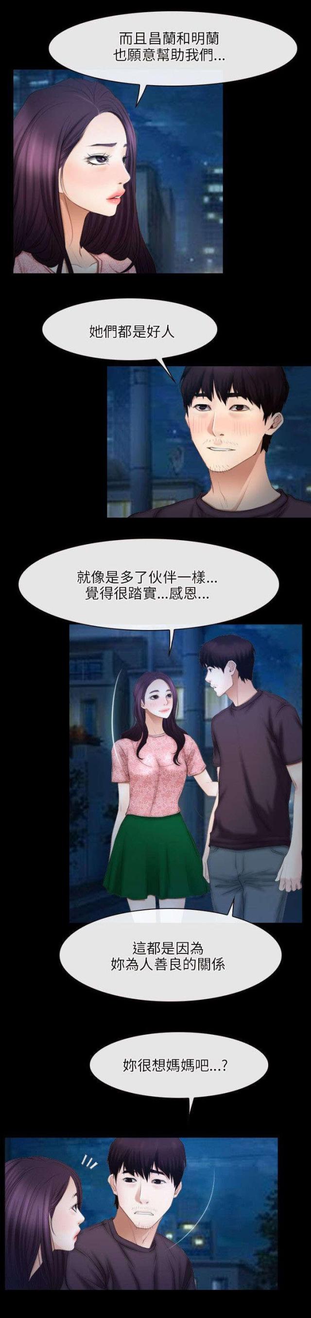 拯救宅男特别企划综艺在线观看漫画,第65话2图