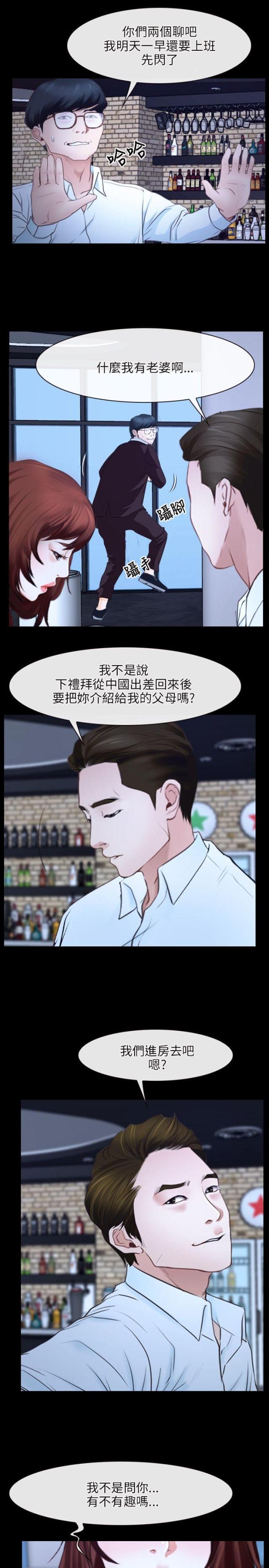 拯救宅男漫画长图漫画,第18话2图