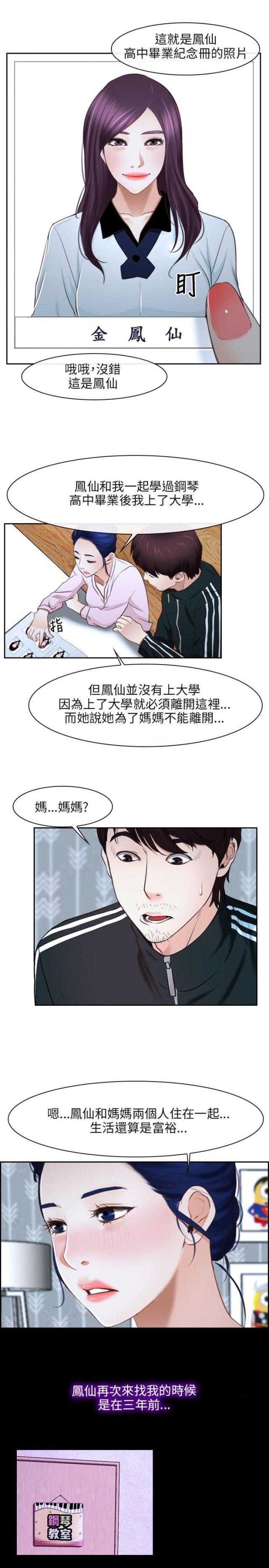 拯救ch漫画,第14话2图