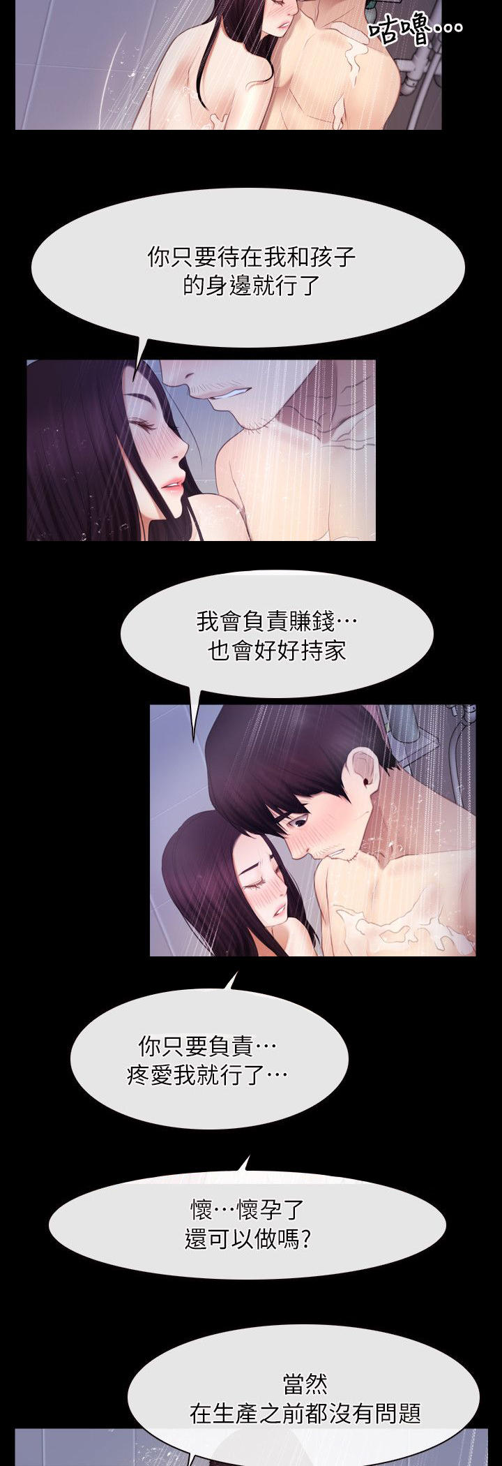 拯救宅男漫画长图漫画,第76话1图