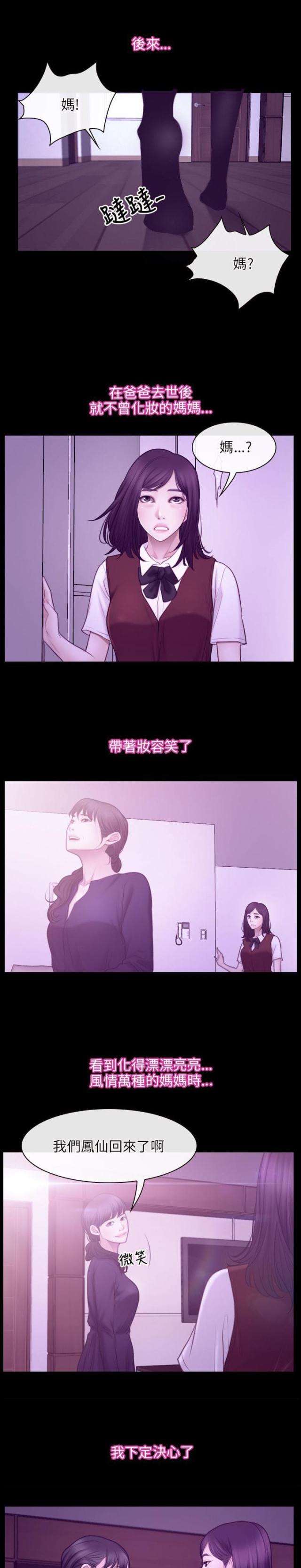 拯救ch漫画,第39话1图