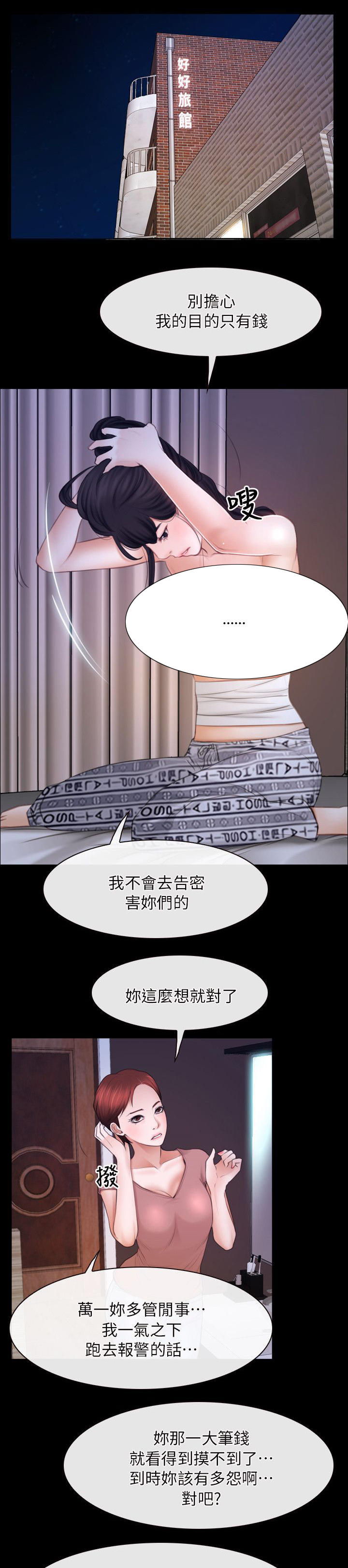 拯救宅男漫画全集在线观看免费漫画,第77话2图