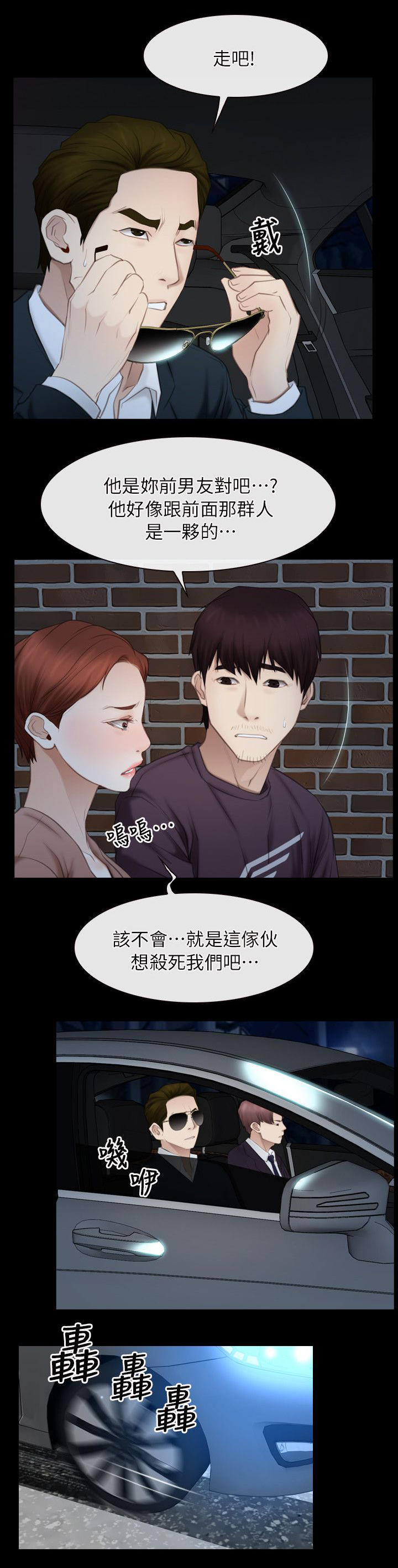 拯救宅男特别企划综艺在线观看漫画,第74话1图
