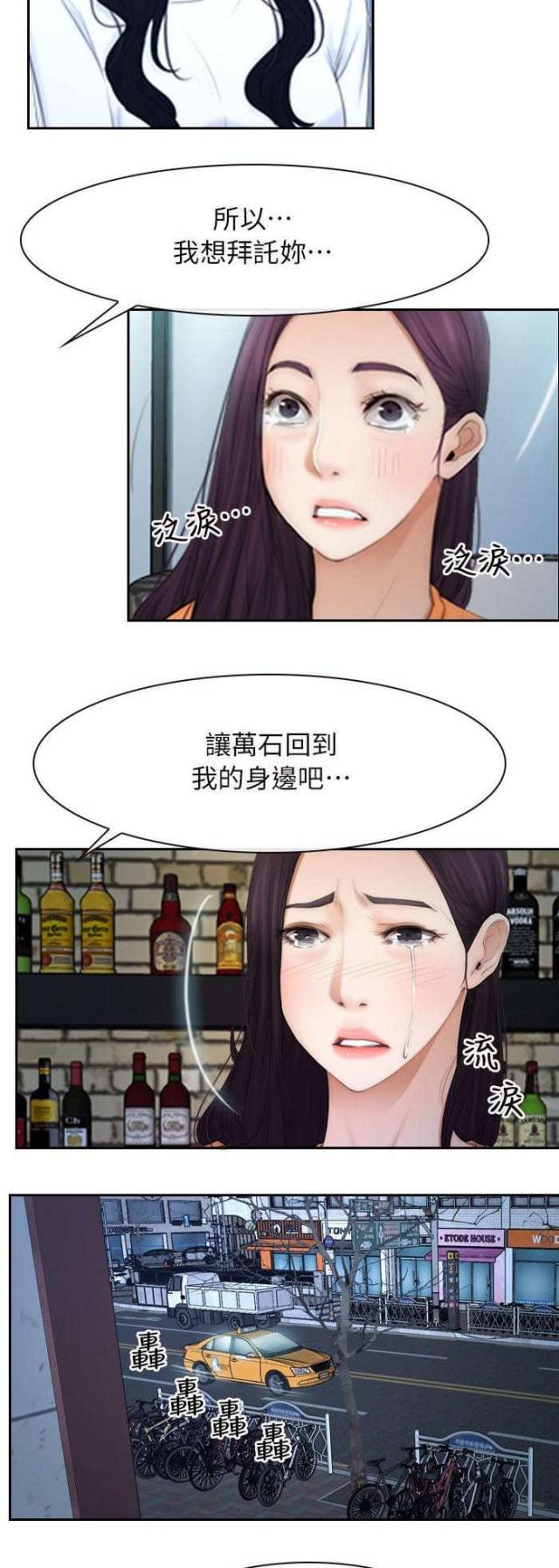 拯救宅男漫画漫画,第69话1图