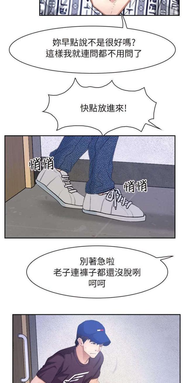 拯救宅男动漫漫画,第68话2图