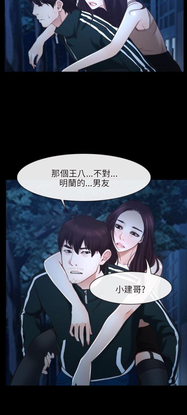 拯救ch漫画,第17话2图