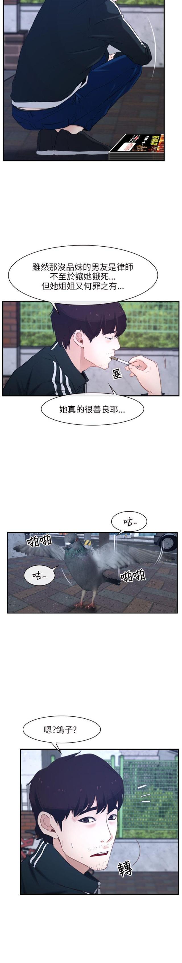 拯救宅男漫画全集在线观看免费漫画,第13话2图