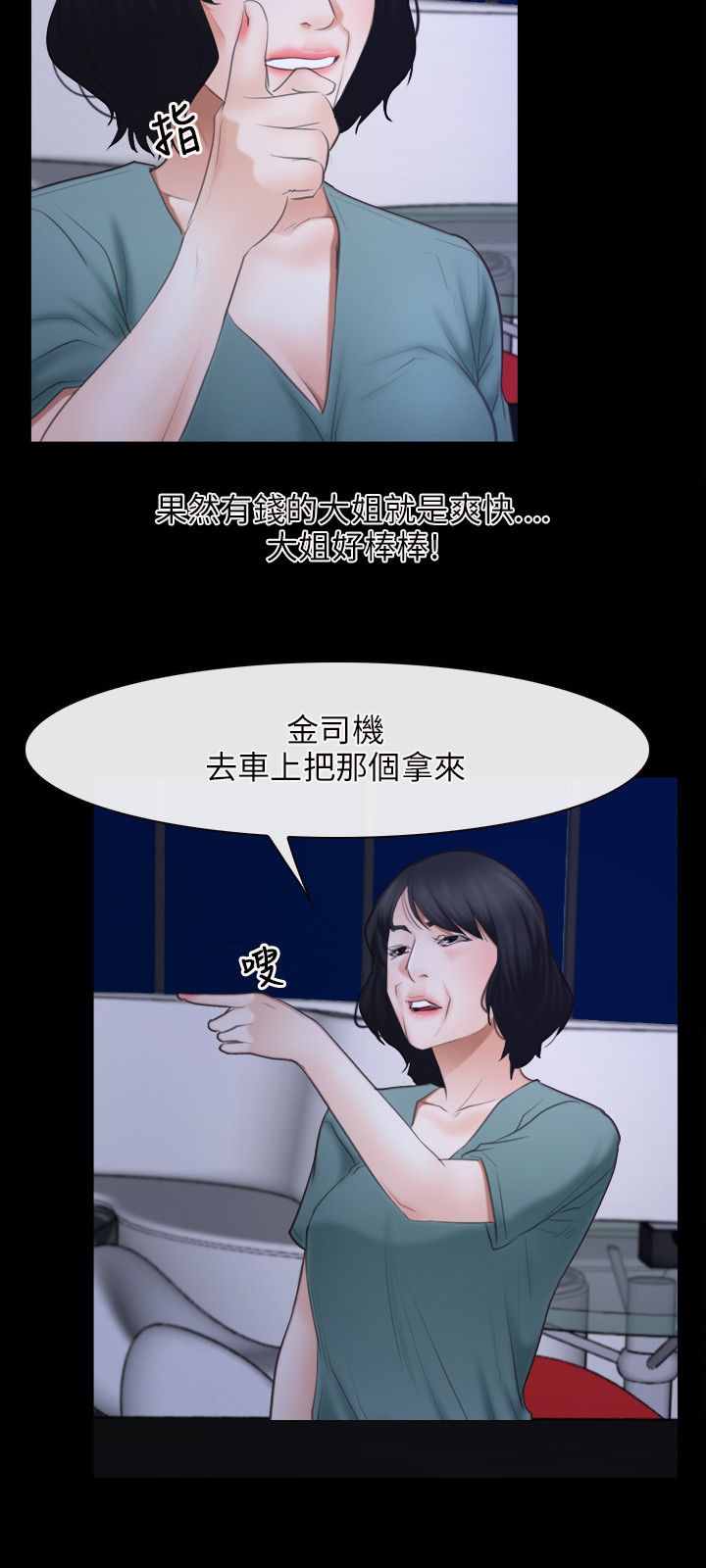 拯救宅男者漫画,第46话2图