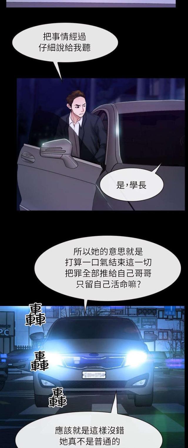 拯救宅男 无删减漫画,第71话2图