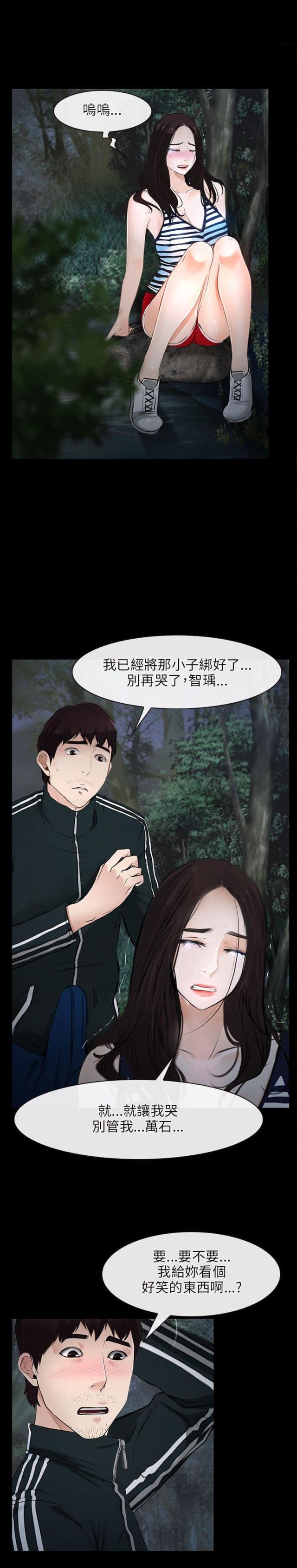 拯救者第48集电视连续剧漫画,第8话2图