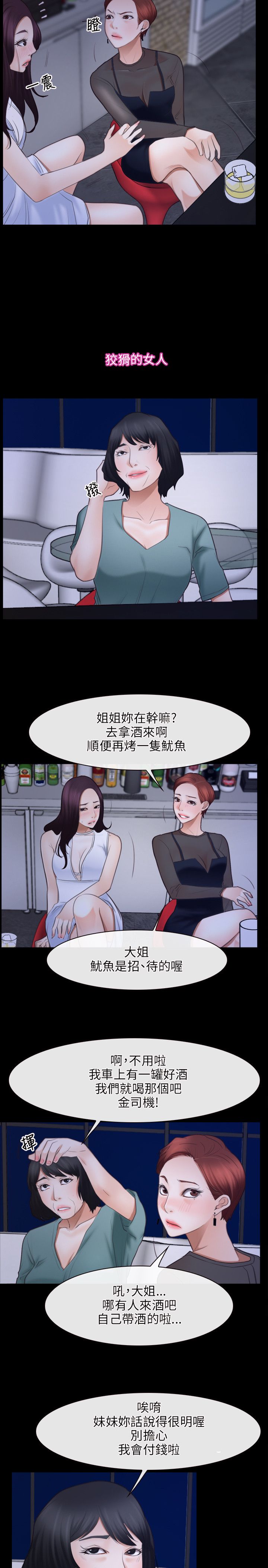 拯救宅男者漫画,第46话1图