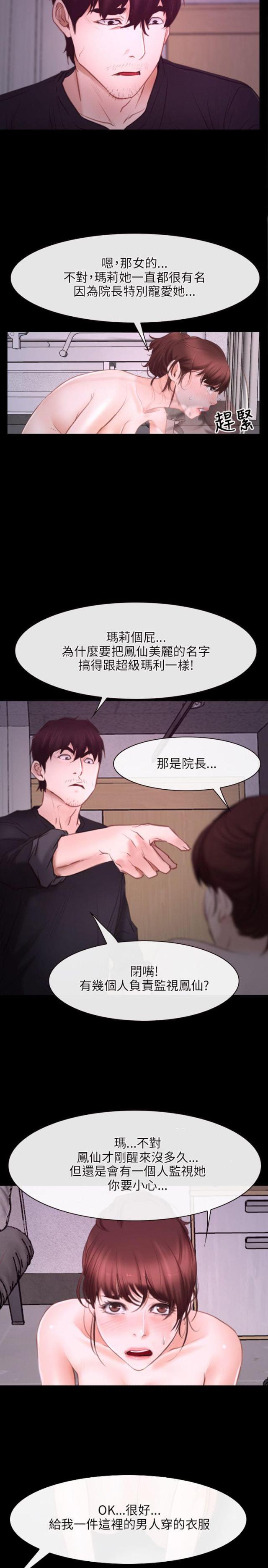 拯救宅男漫画,第29话2图