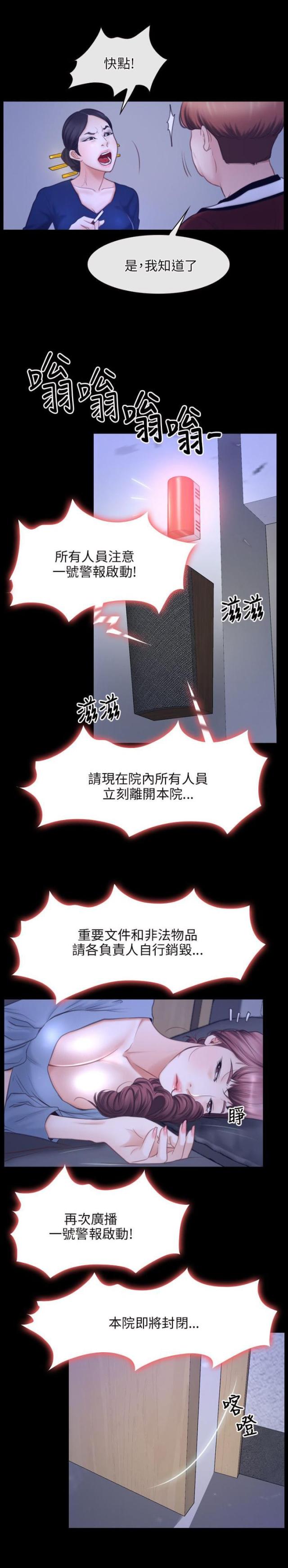 拯救者第48集电视连续剧漫画,第38话1图