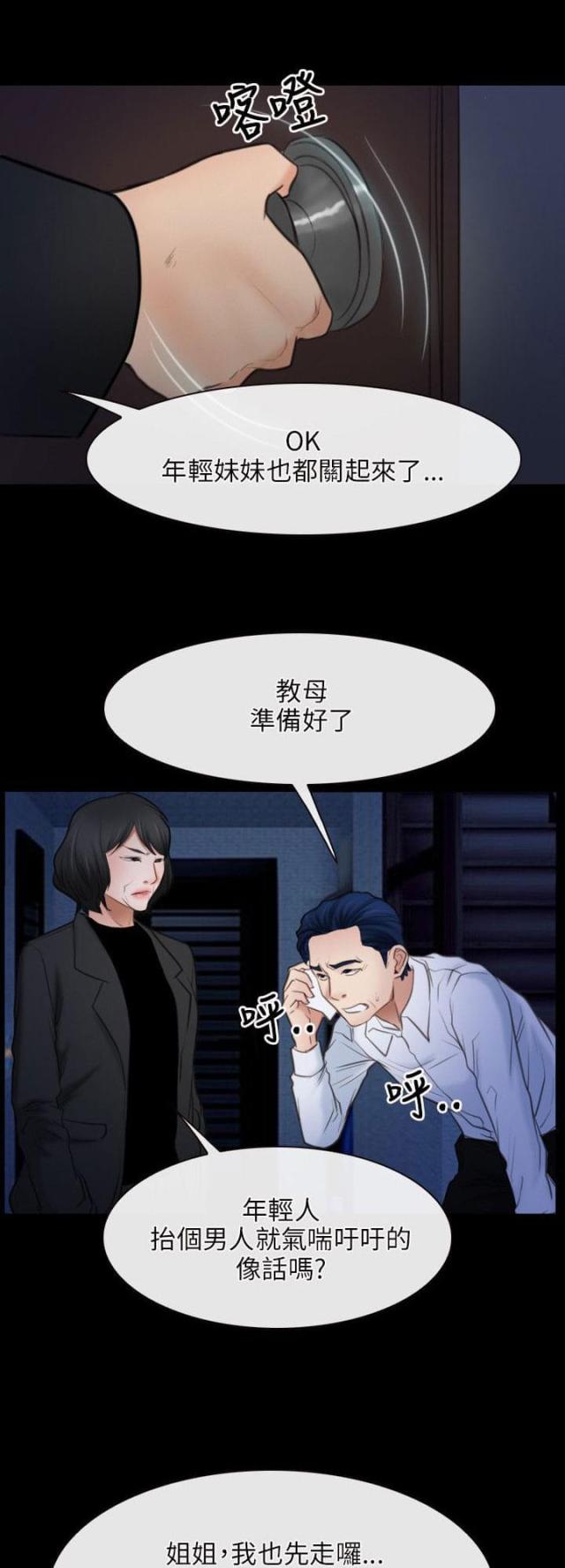 拯救男人漫画,第54话1图