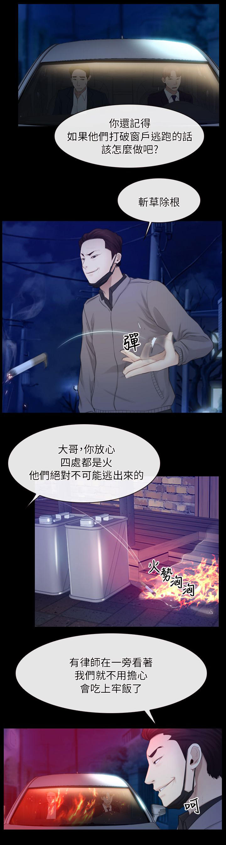 拯救ch漫画,第75话1图