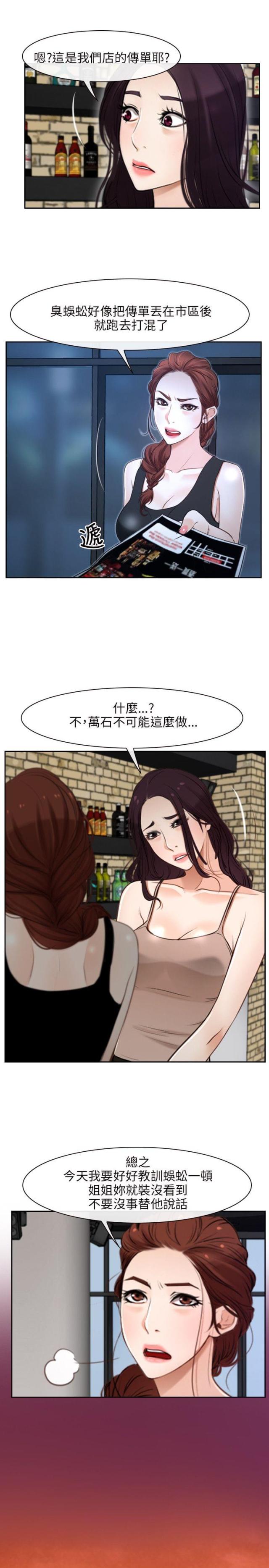 拯救宅男动漫漫画,第15话2图