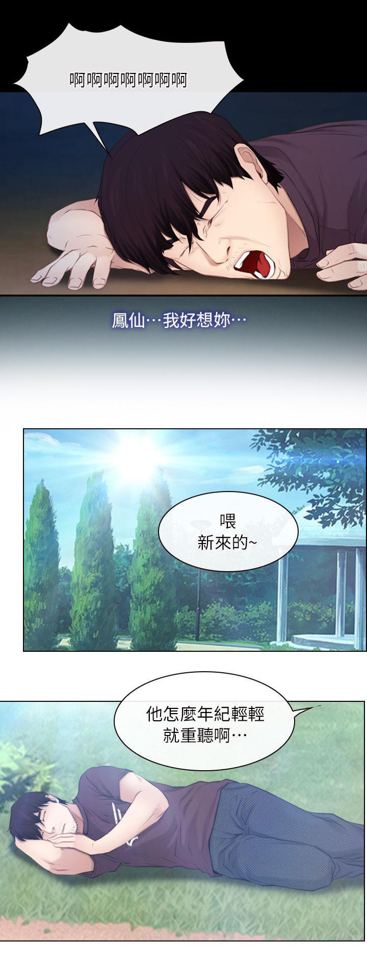 拯救宅男动漫漫画,第80话2图