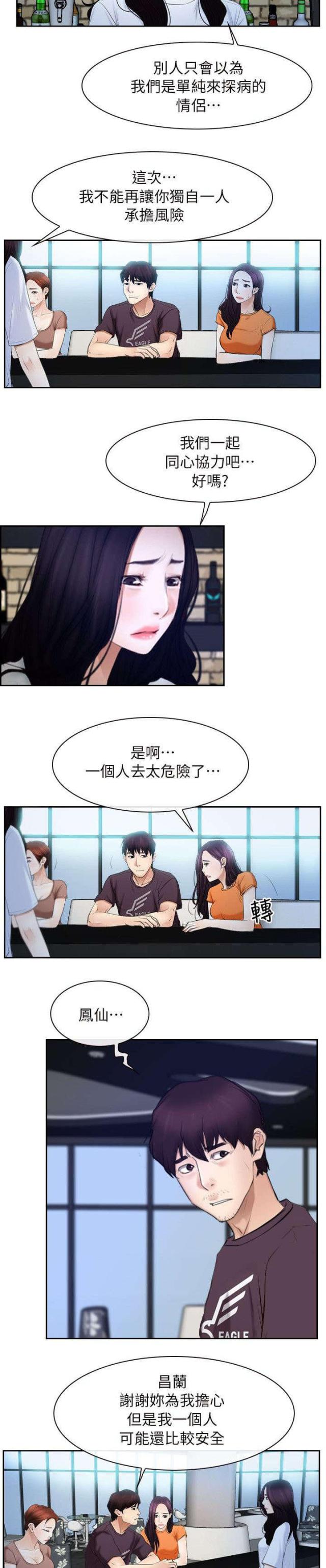 拯救胸部曲线漫画,第66话1图