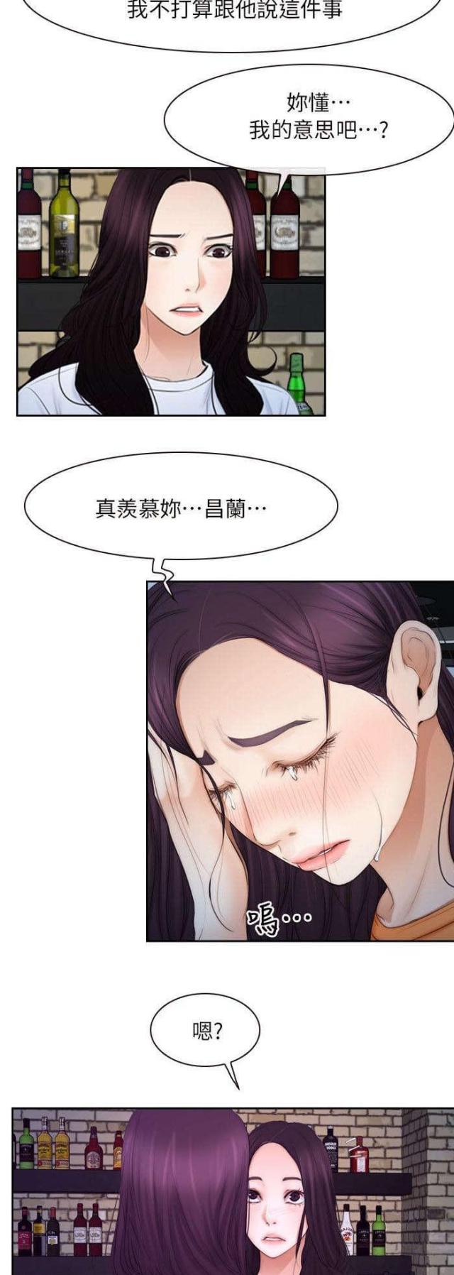 拯救宅男漫画漫画,第69话2图