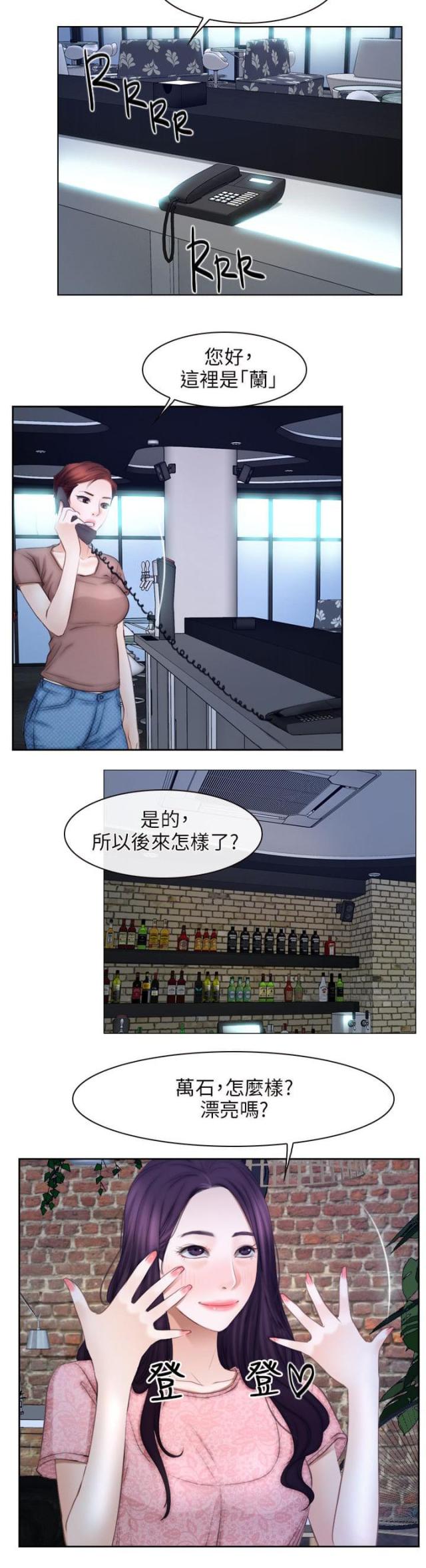 拯救宅男漫画全集在线观看免费漫画,第64话2图