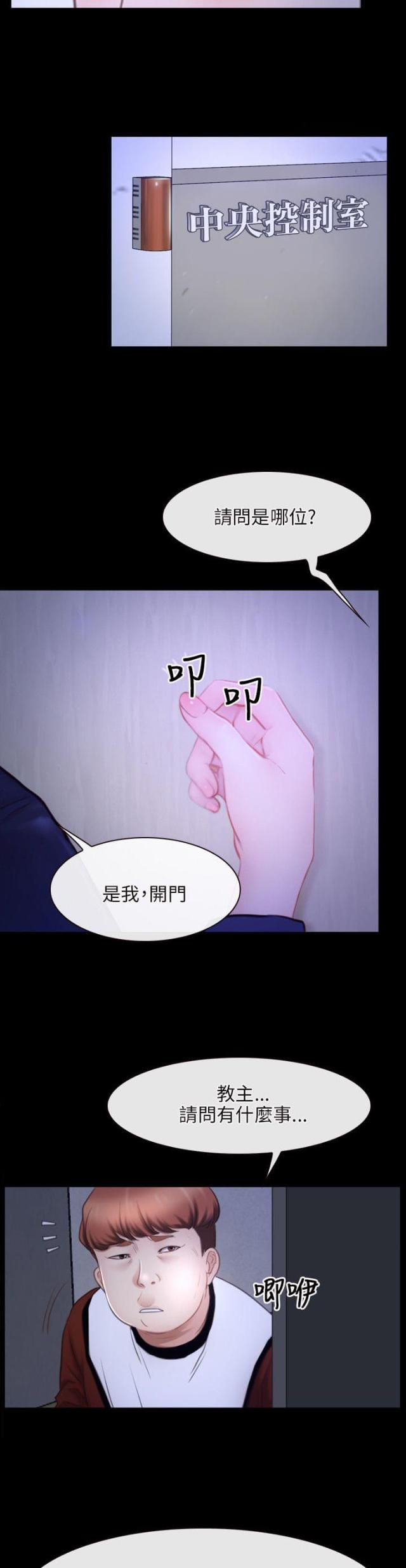 拯救宅男漫画全文免费漫画,第38话1图