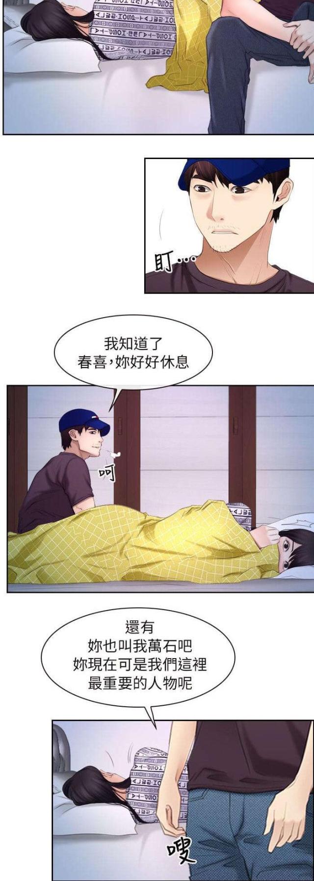 拯救ch漫画,第69话2图