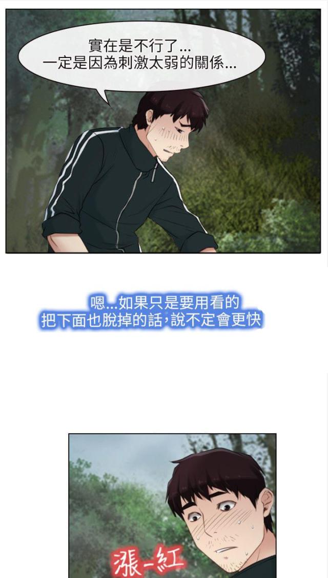 拯救宅男特别企划综艺在线观看漫画,第4话2图