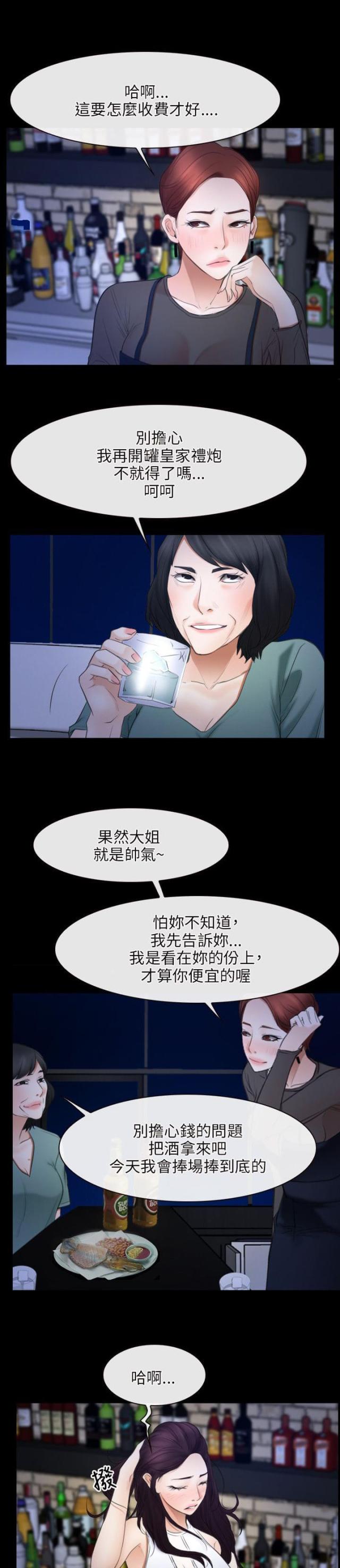 拯救ch漫画,第47话2图