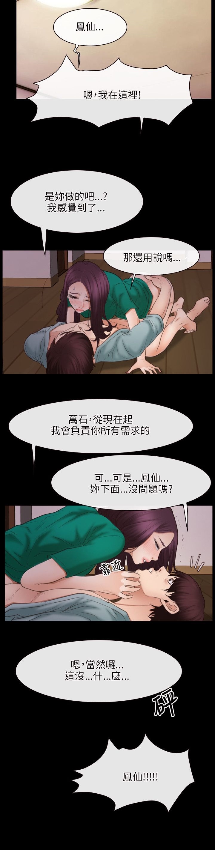 拯救者抗日电视剧漫画,第46话2图