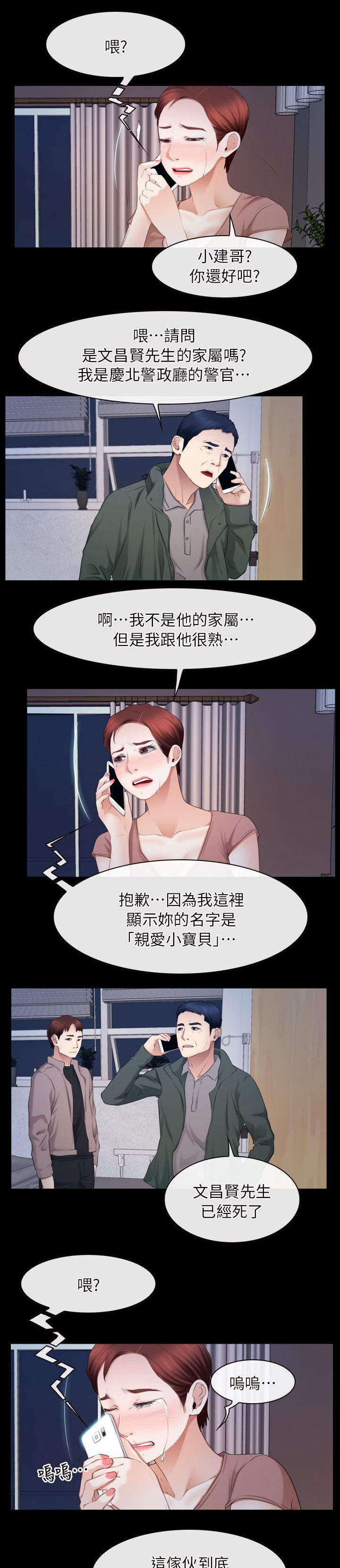 拯救世界吧大叔漫画,第79话2图