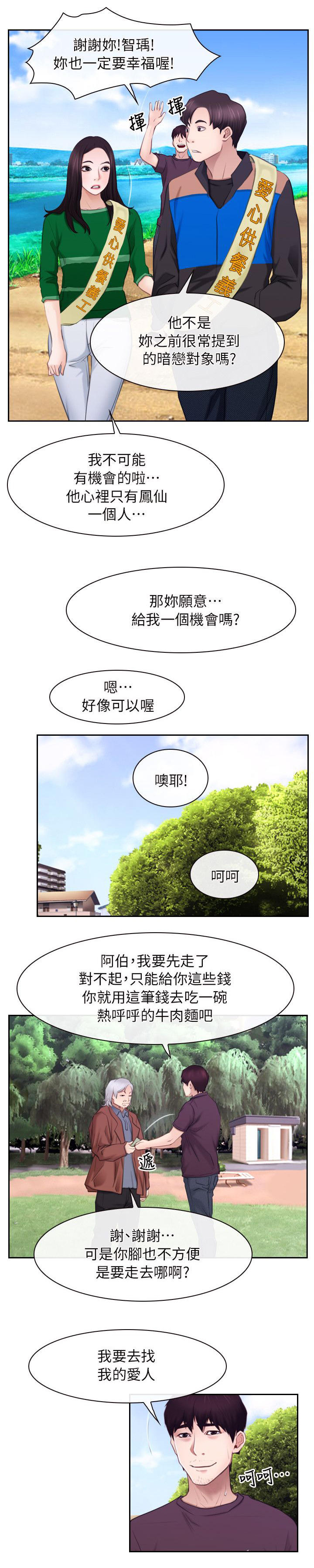 拯救宅男者漫画,第81话1图