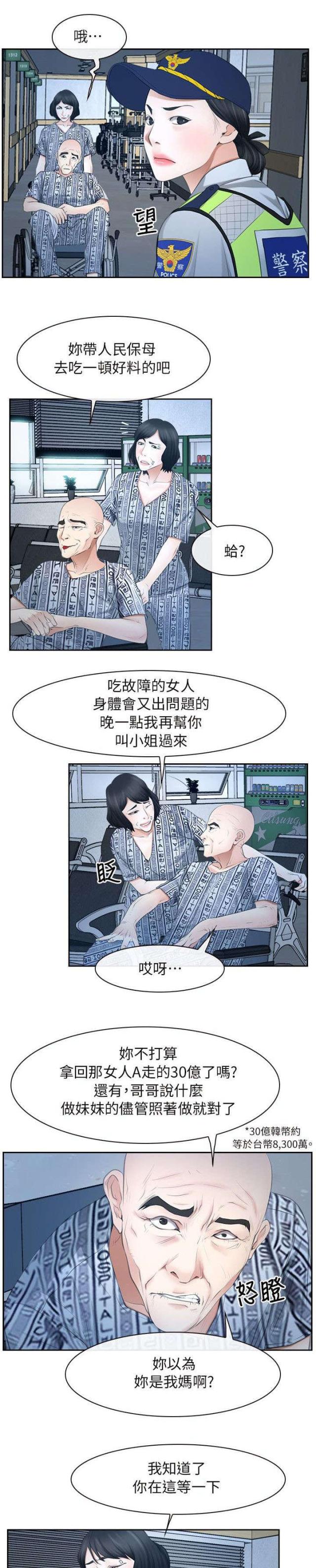 拯救ch漫画,第67话1图