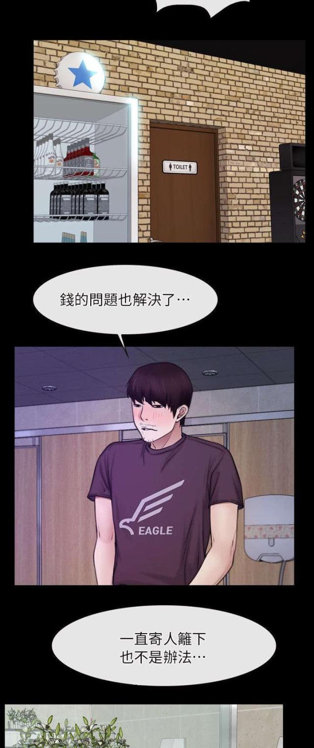 拯救宅男 无删减漫画,第71话2图