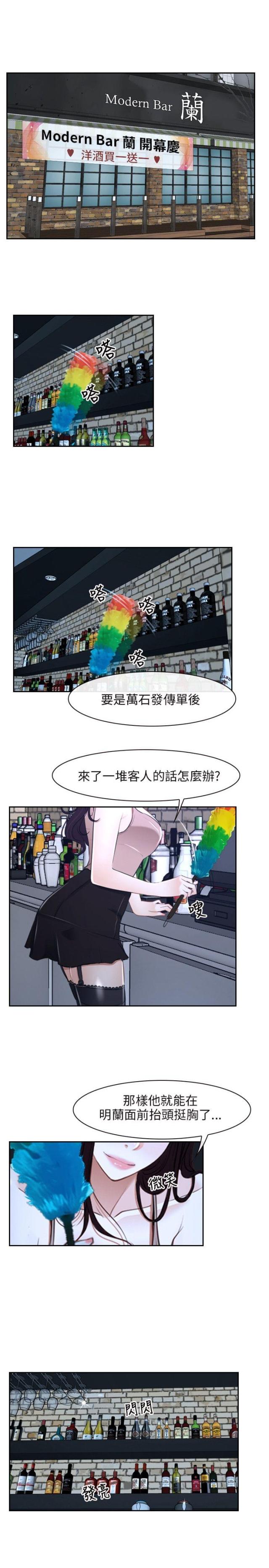 拯救宅男 无删减漫画,第15话1图