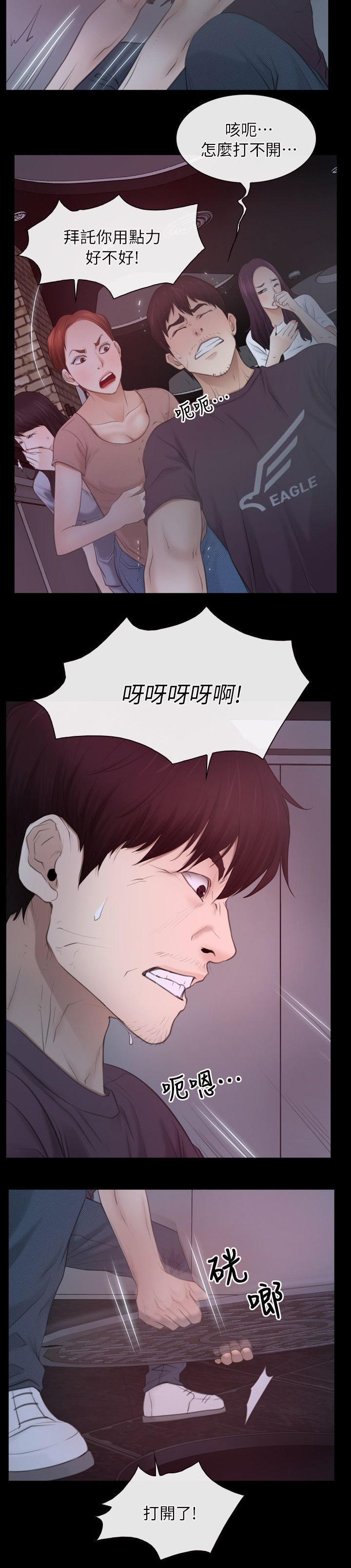 拯救者y7000漫画,第74话2图