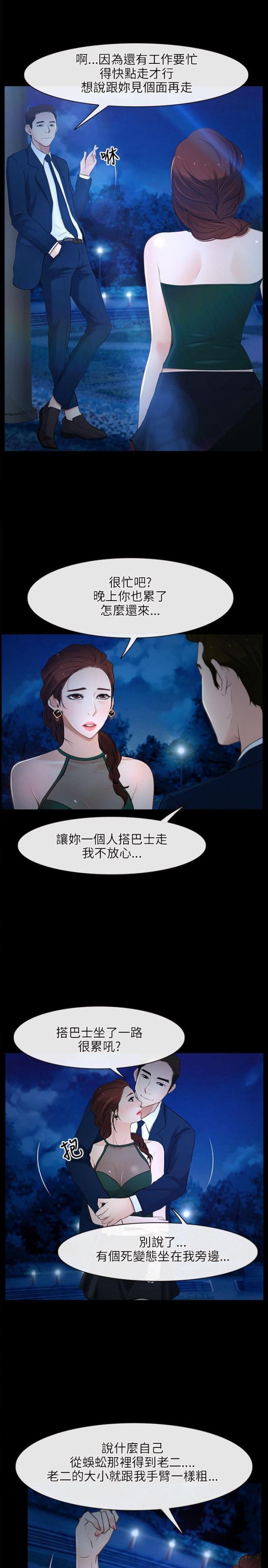 拯救男人漫画,第11话2图