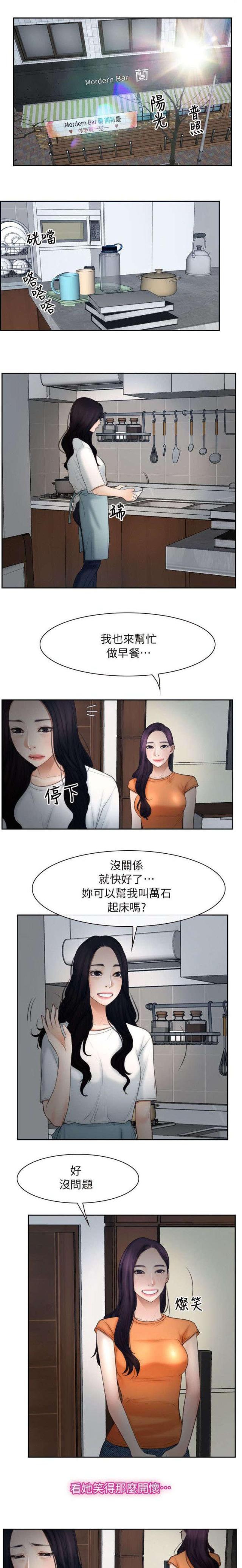 拯救男人漫画,第66话1图