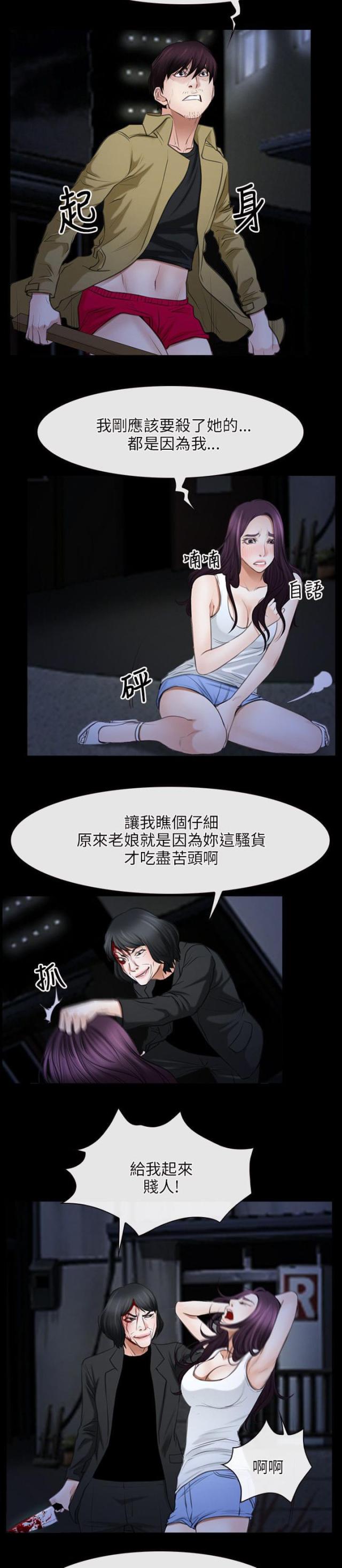 拯救宅男者漫画,第57话2图