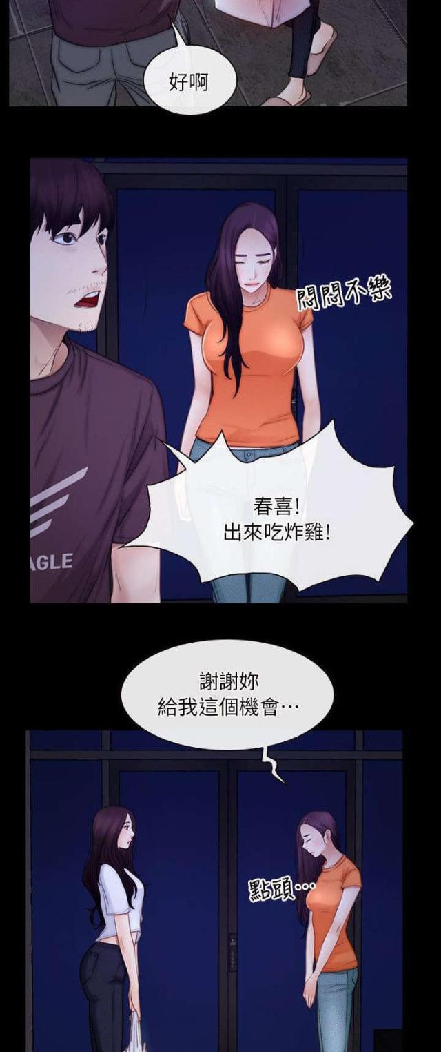 拯救宅男 无删减漫画,第71话2图