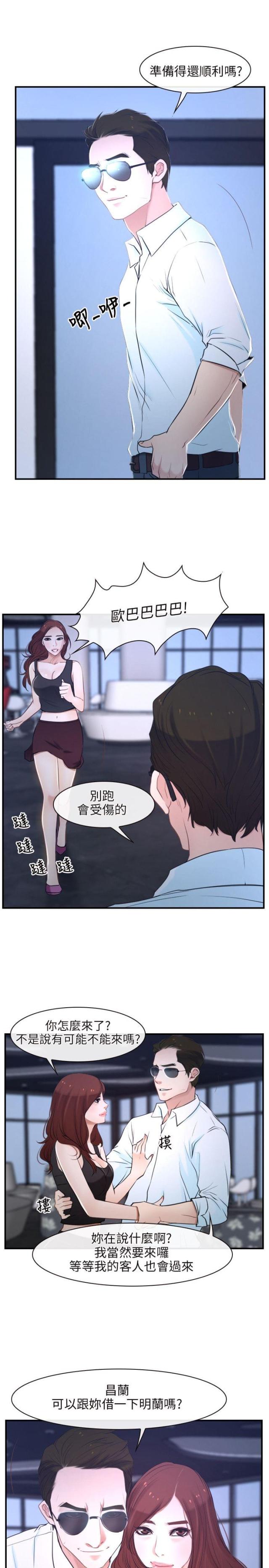 拯救宅男动漫漫画,第13话1图