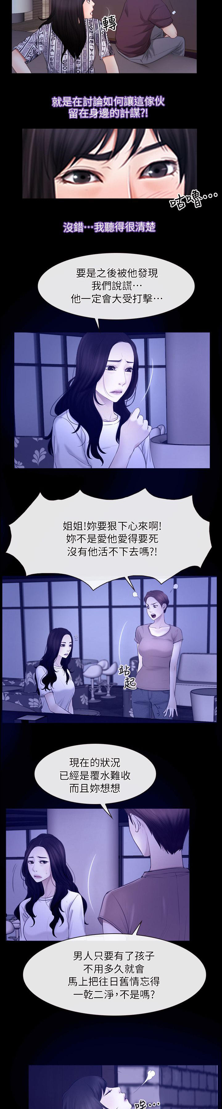 拯救男人漫画,第76话2图