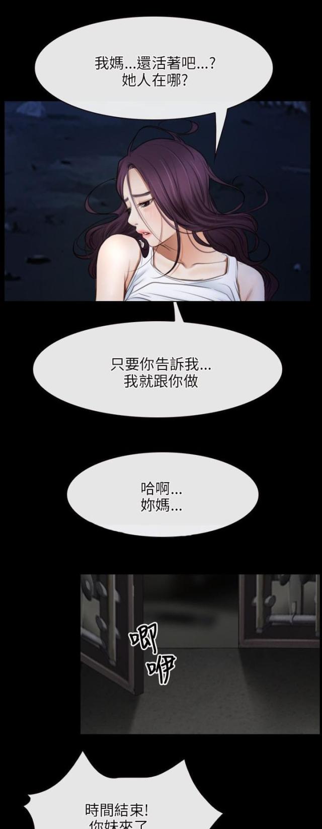 拯救ch漫画,第55话1图