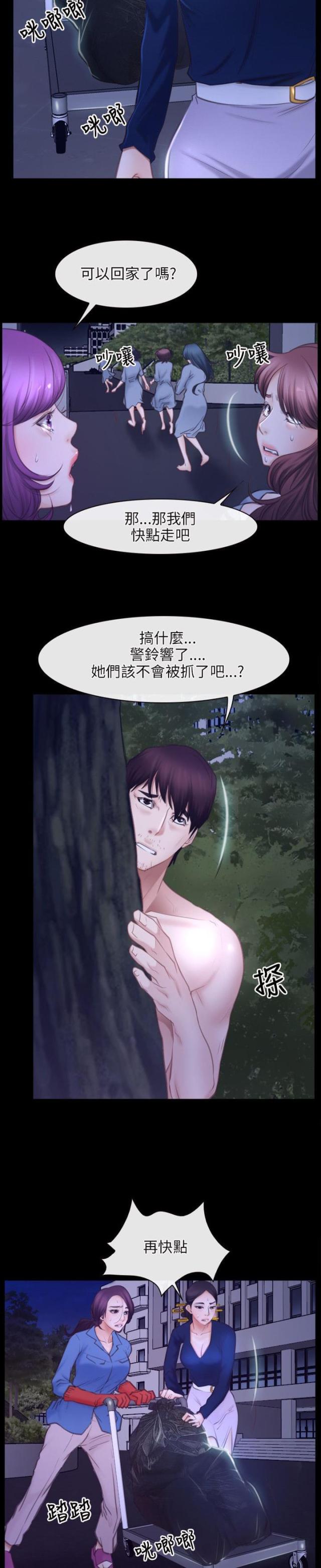 拯救宅男特别企划综艺在线观看漫画,第38话2图