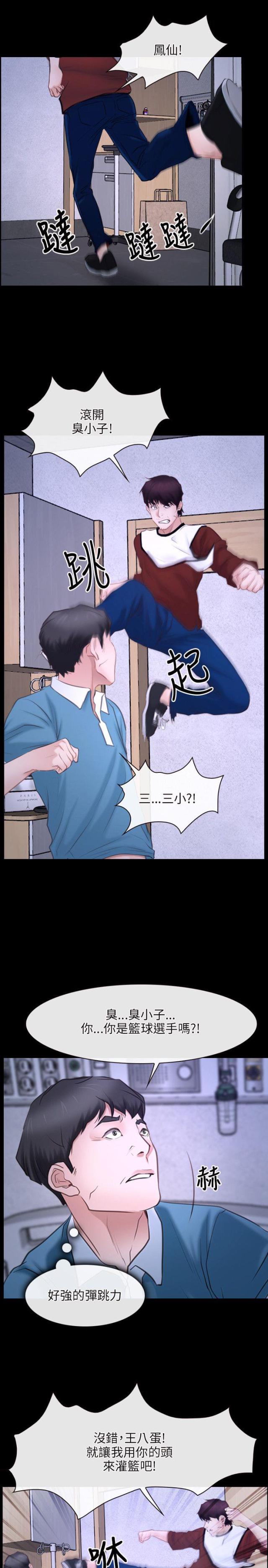 拯救宅男特别企划综艺在线观看漫画,第30话1图