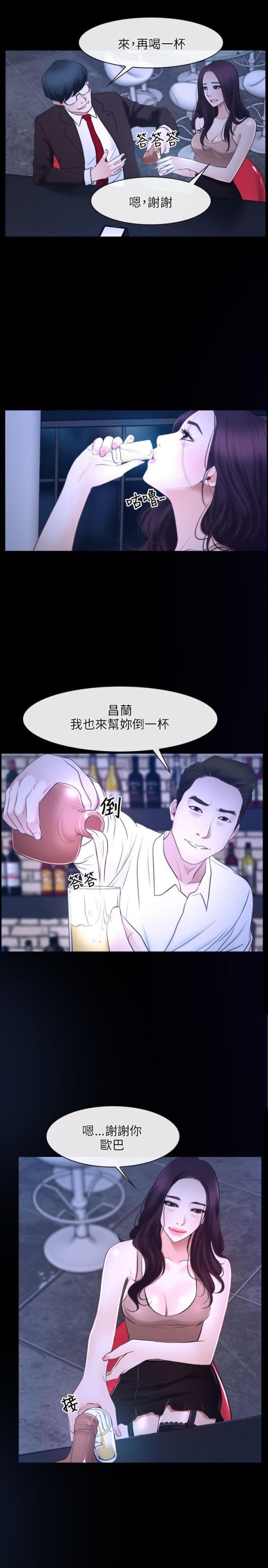 拯救宅男动漫漫画,第16话2图