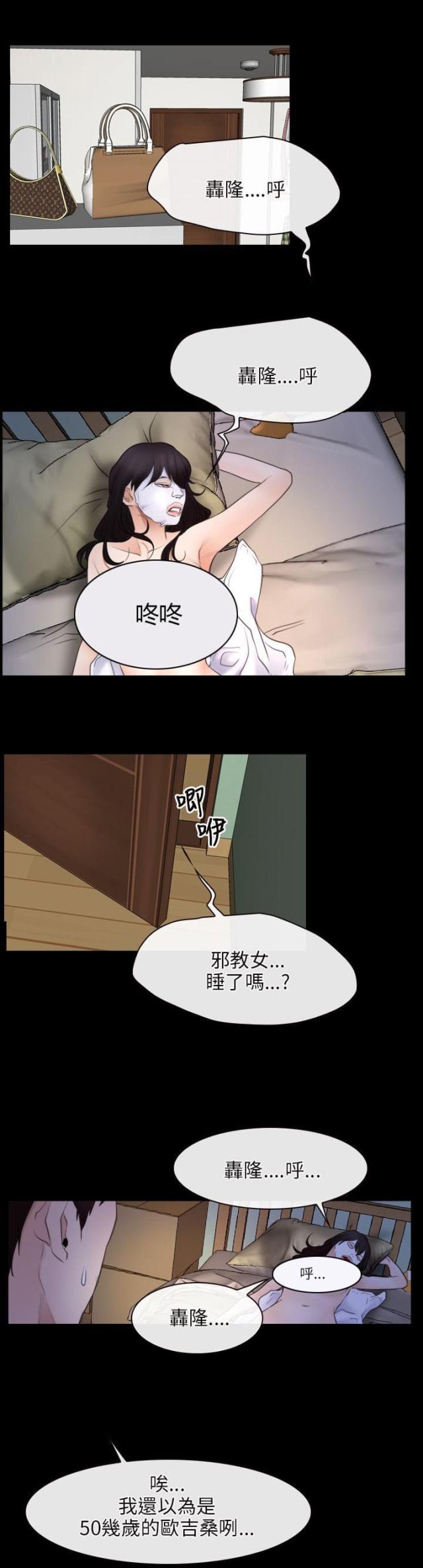 拯救世界吧大叔漫画,第47话2图