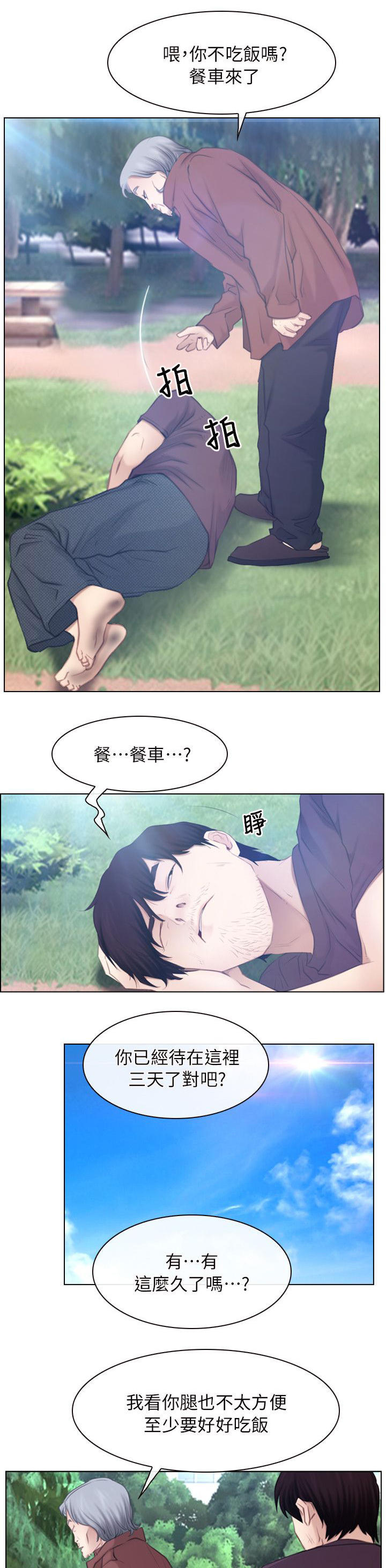 拯救宅男动漫漫画,第80话1图