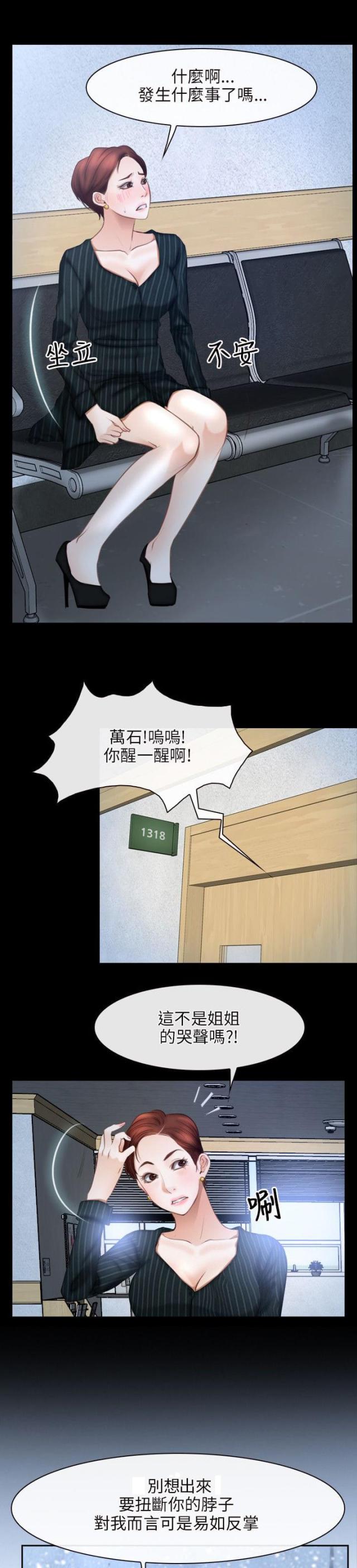 拯救宅男漫画漫画,第63话1图