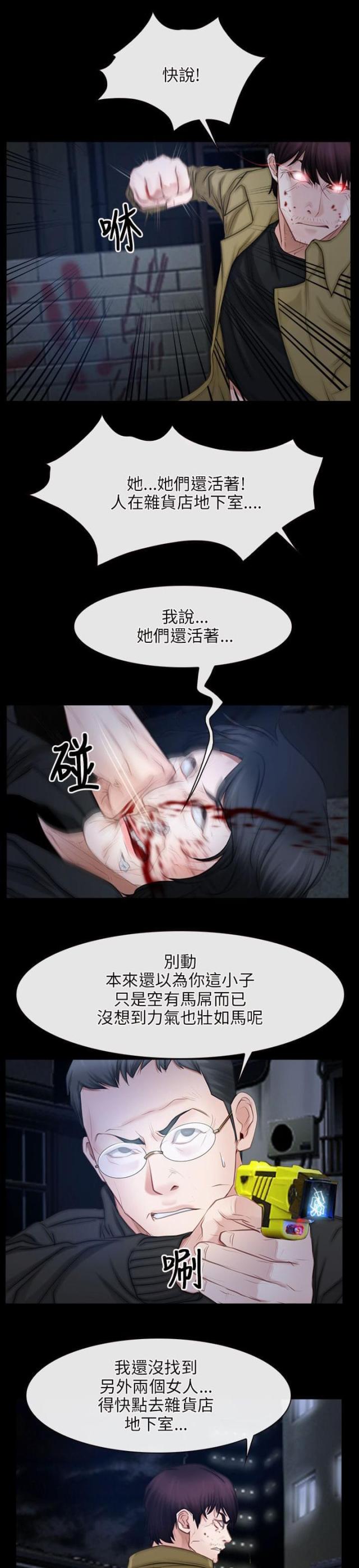 拯救宅男者漫画,第59话2图