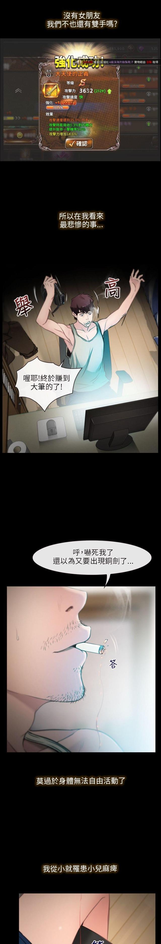 拯救宅男漫画全集在线观看免费漫画,第1话1图